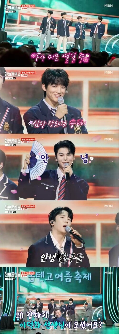 본문 이미지 - MBN '한일톱텐쇼' 캡처