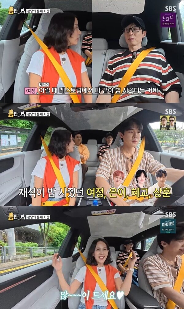본문 이미지 - SBS '틈만나면,' 캡처