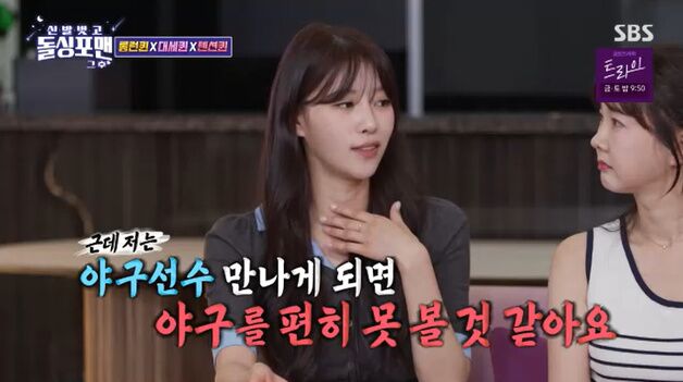 '이진영 열애설' 미주 "야구선수 만나면 야구 편히 못 봐"