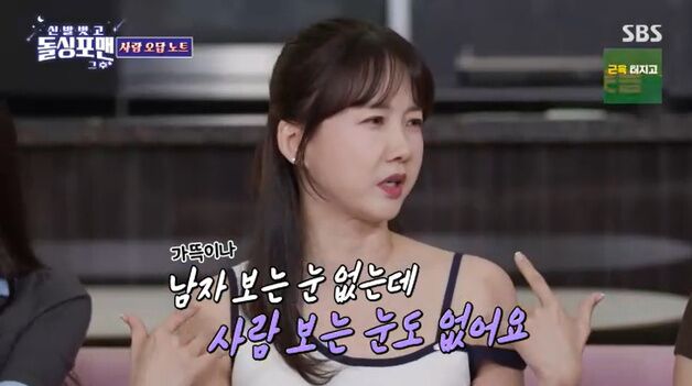 박소현 "男 보는 눈 없어…성폭행 고소당한 소식도" 충격