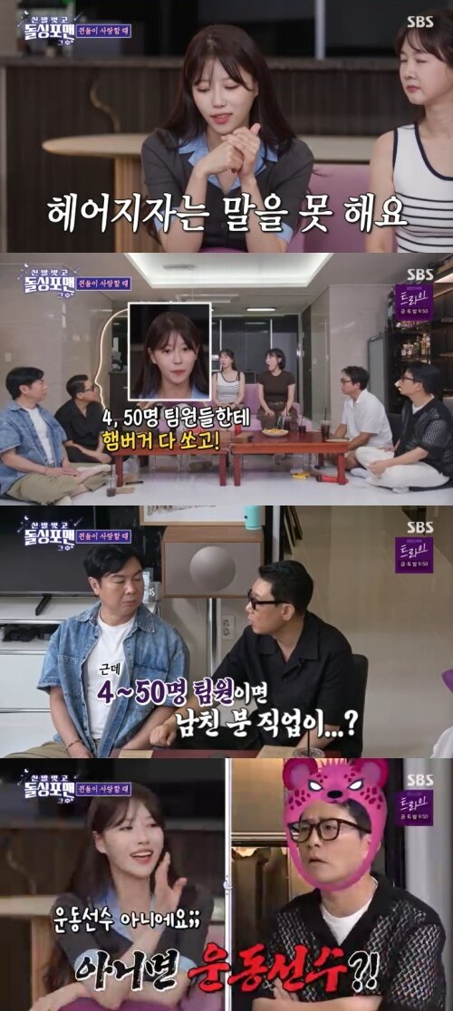 본문 이미지 - SBS '신발벗고 돌싱포맨' 캡처