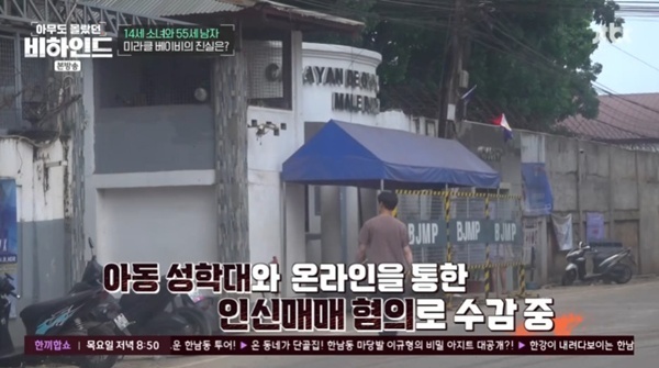 55세 한국 男 유튜버, 필리핀 아동 성 학대로 수감