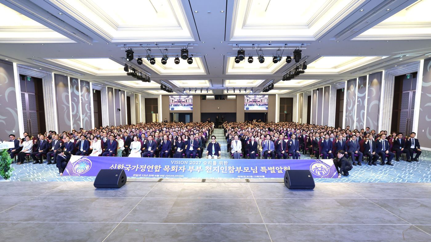 본문 이미지 - VISION 2027 승리를 위한 신한국가정연합 목회자 총회