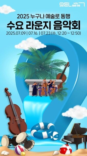 본문 이미지 - &#39;수요 라운지 음악회&#39; 공연 포스터&#40;세종문화회관 제공&#41;