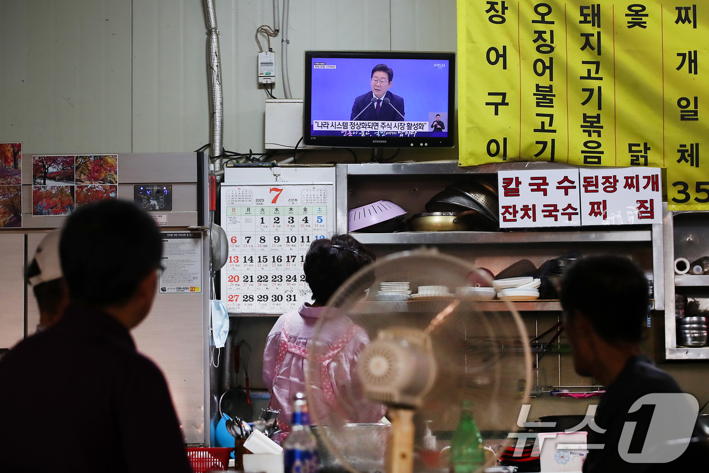(대구=뉴스1) 공정식 기자 = 3일 오전 대구 중구의 한 전통시장 내 식당에서 시민들이 텔레비전을 통해 '이재명 대통령 취임 30일' 기자회견을 시청하고 있다. 2025.7.3/ …