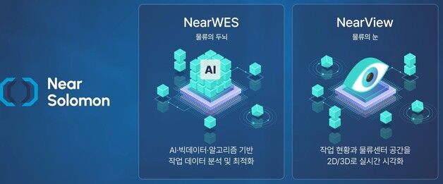 물류센터 최적화 솔루션 '니어솔루션' 35억 규모 시리즈A 유치