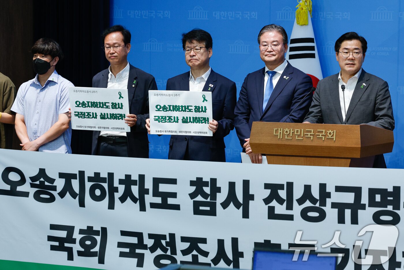 본문 이미지 - 더불어민주당 의원 등이 지난 3일 서울 여의도 국회 소통관에서 열린 &#39;오송지하차도 참사 진상규명을 위한 국회 국정조사 촉구 기자회견&#39;을 하고 있다. 2025.7.3/뉴스1 ⓒ News1 안은나 기자