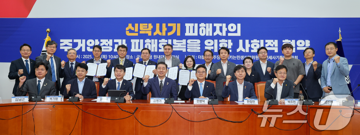 (서울=뉴스1) 안은나 기자 = 김병기 더불어민주당 대표 직무대행 겸 원내대표(앞줄 왼쪽 네번째)가 3일 오전 서울 여의도 국회에서 열린 신탁사기 피해자의 주거안정과 피해회복을 위 …