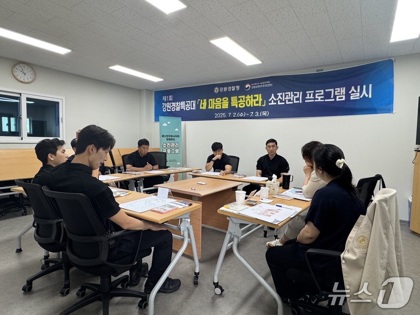 본문 이미지 - 강원경찰청은 경찰 특공대 맞춤형 심리지원인 ‘네 마음을 특공하라’ 프로그램을 이달 2~3일 이틀간 운영했다.(강원경찰청 제공. 재판매 및 DB금지)/뉴스1