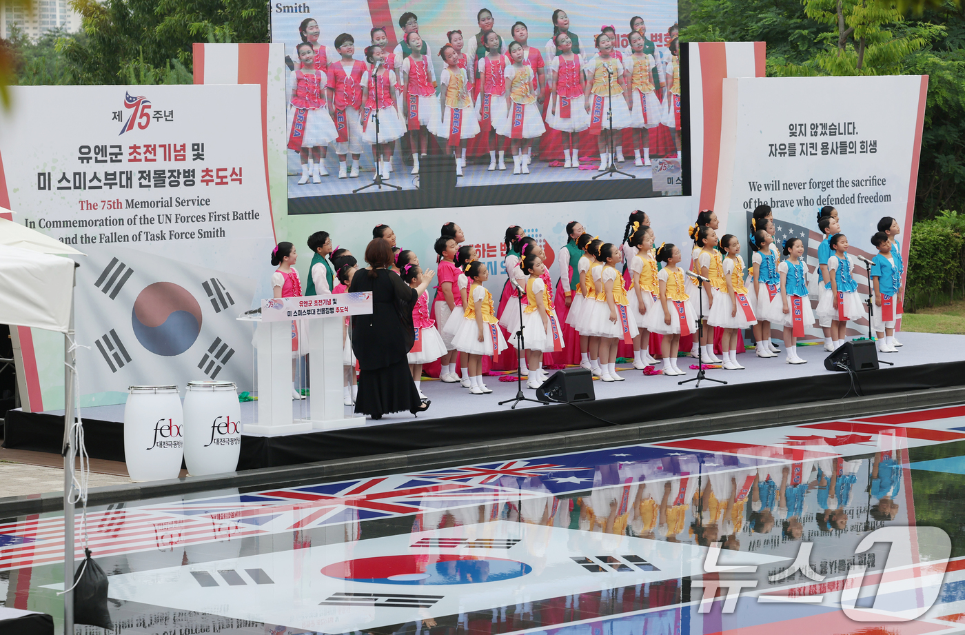 (오산=뉴스1) 김영운 기자 = 3일 오전 경기 오산시 죽미령평화공원에서 열린 '제75주년 유엔군 초전기념 및 미 스미스부대 전몰장병 추도식'에서 어린이 합창단이 특별공연을 하고 …