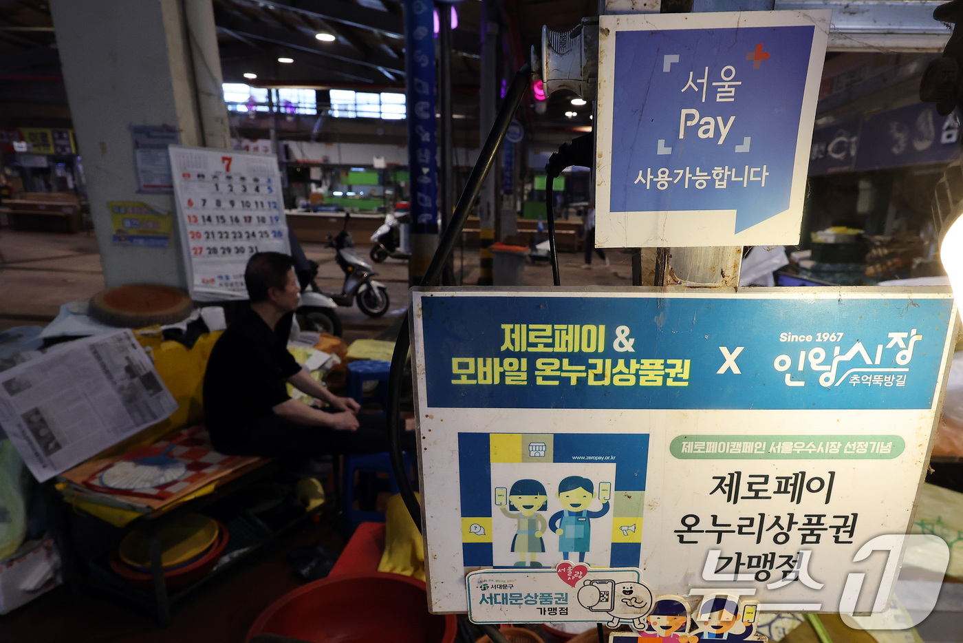 (서울=뉴스1) 이동해 기자 = 여야가 추가경정예산(추경)안에 대해 세부 심사에 돌입하며 속도를 내고 있는 가운데 3일 오전 서울 서대문구 인왕시장에 제로페이 및 온누리 상품권 구 …