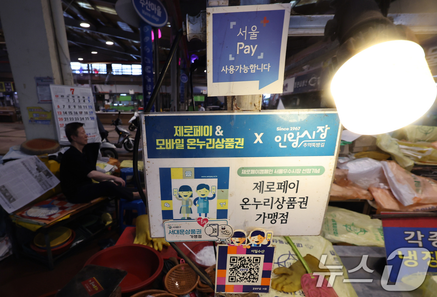 (서울=뉴스1) 이동해 기자 = 여야가 추가경정예산(추경)안에 대해 세부 심사에 돌입하며 속도를 내고 있는 가운데 3일 오전 서울 서대문구 인왕시장에 제로페이 및 온누리 상품권 구 …