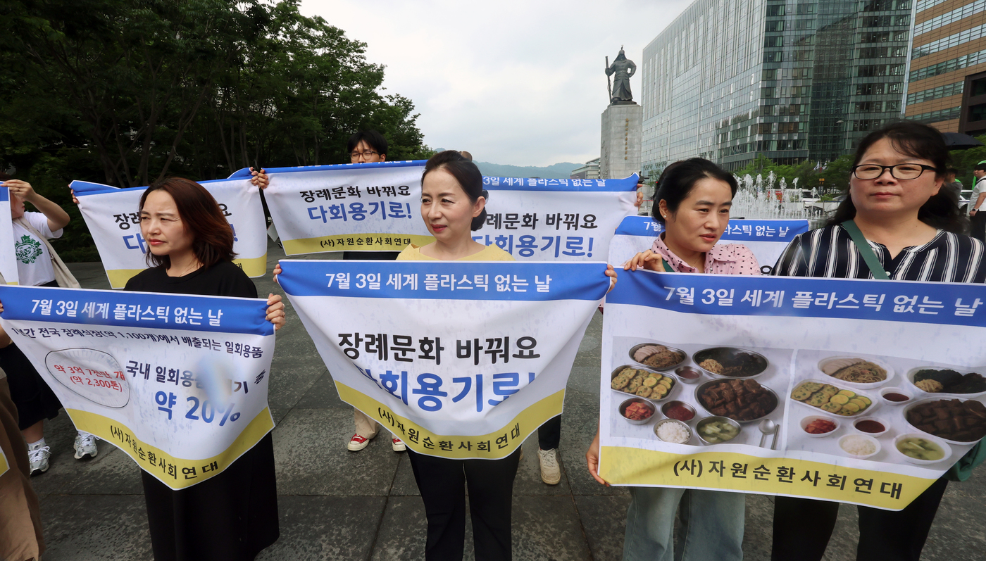 (서울=뉴스1) 황기선 기자 = 제16회 국제 플라스틱 안 쓰는 날인 3일 서울 광화문광장에서 자원순환사회연대 회원들이 '장례식장 일회용품 사용 중단' 캠페인을 진행하고 있다. 2 …