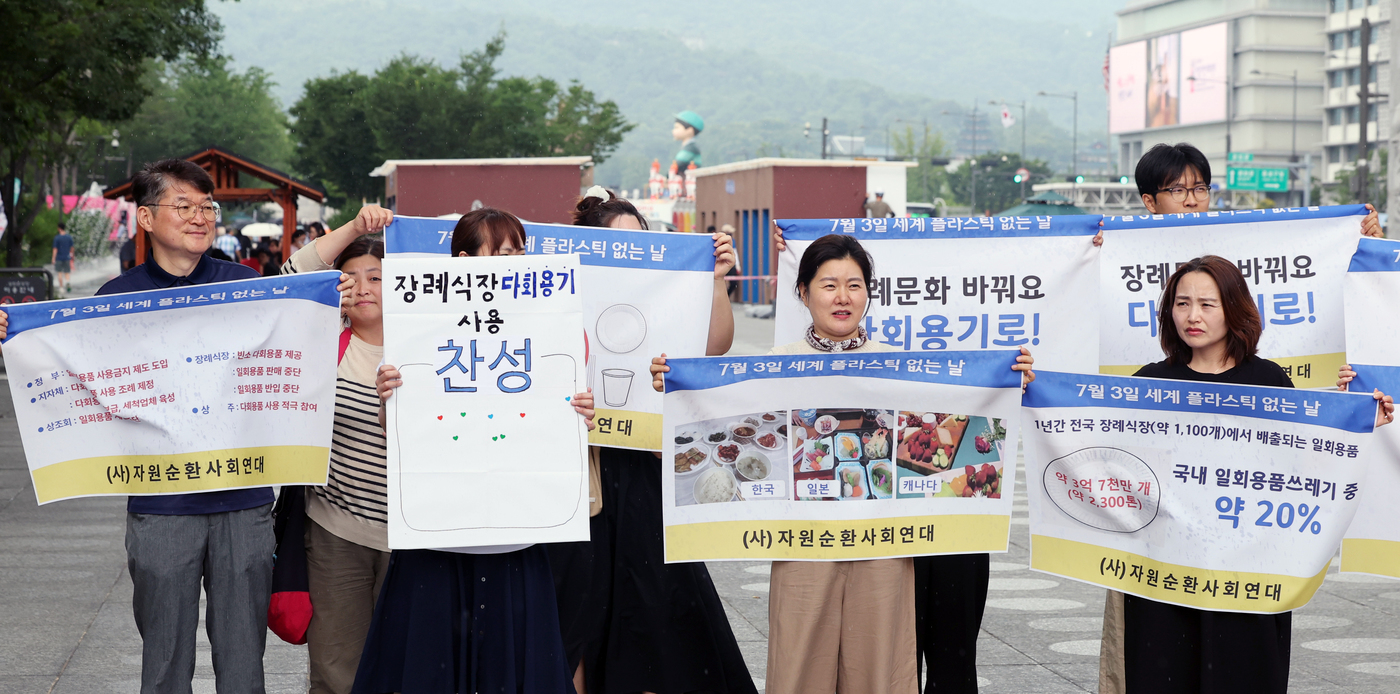 (서울=뉴스1) 황기선 기자 = 제16회 국제 플라스틱 안 쓰는 날인 3일 서울 광화문광장에서 자원순환사회연대 회원들이 '장례식장 일회용품 사용 중단' 캠페인을 진행하고 있다. 2 …