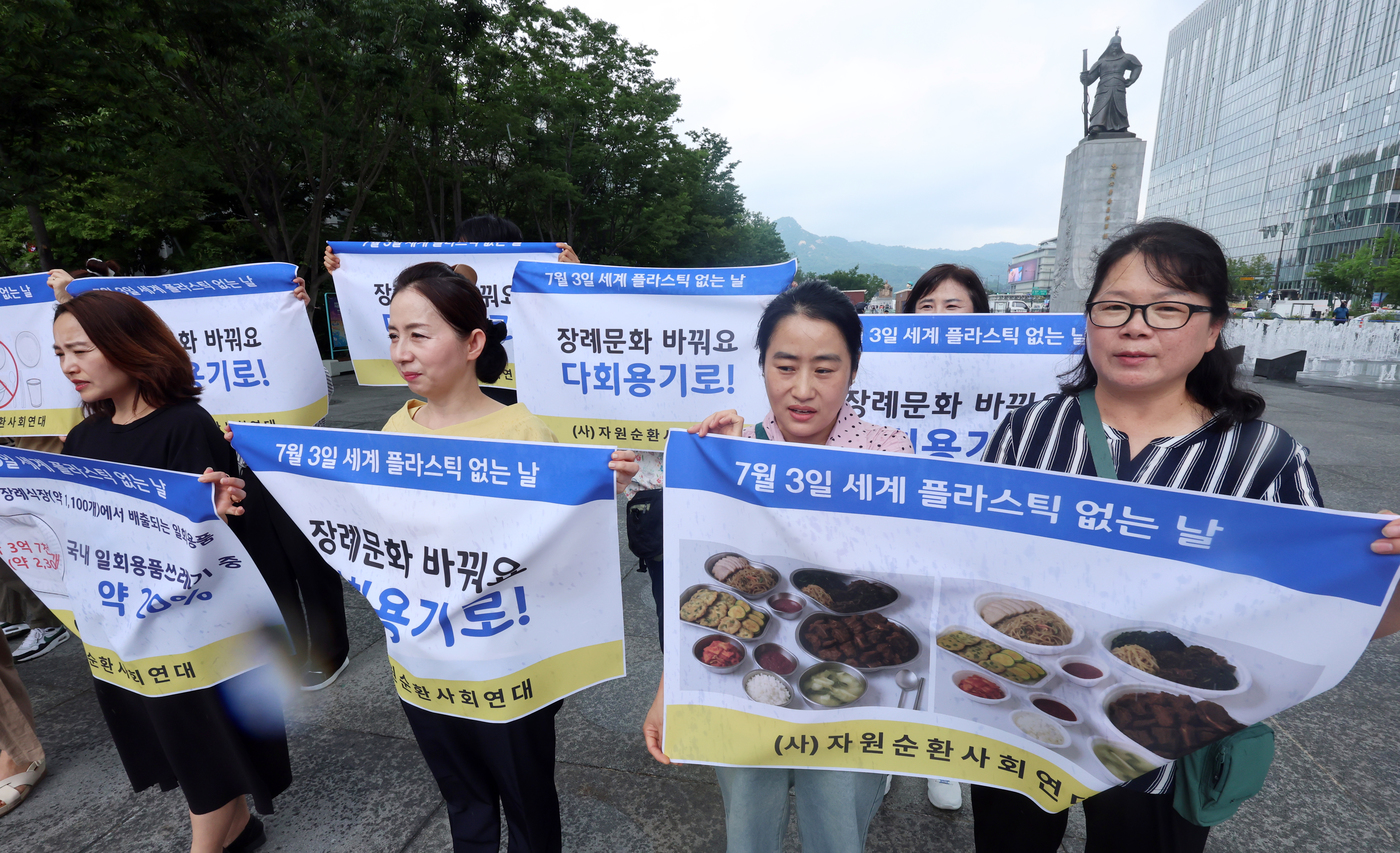 (서울=뉴스1) 황기선 기자 = 제16회 국제 플라스틱 안 쓰는 날인 3일 서울 광화문광장에서 자원순환사회연대 회원들이 '장례식장 일회용품 사용 중단' 캠페인을 진행하고 있다. 2 …