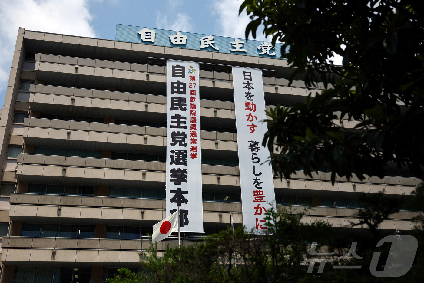 (도쿄 로이터=뉴스1) 김지완 기자 = 3일 일본 도쿄 집권 자민당 본부 건물에 홍보 현수막이 걸려 있다. 일본은 오는 20일 참의원(상원) 선거를 실시할 예정이다. 2025.07 …