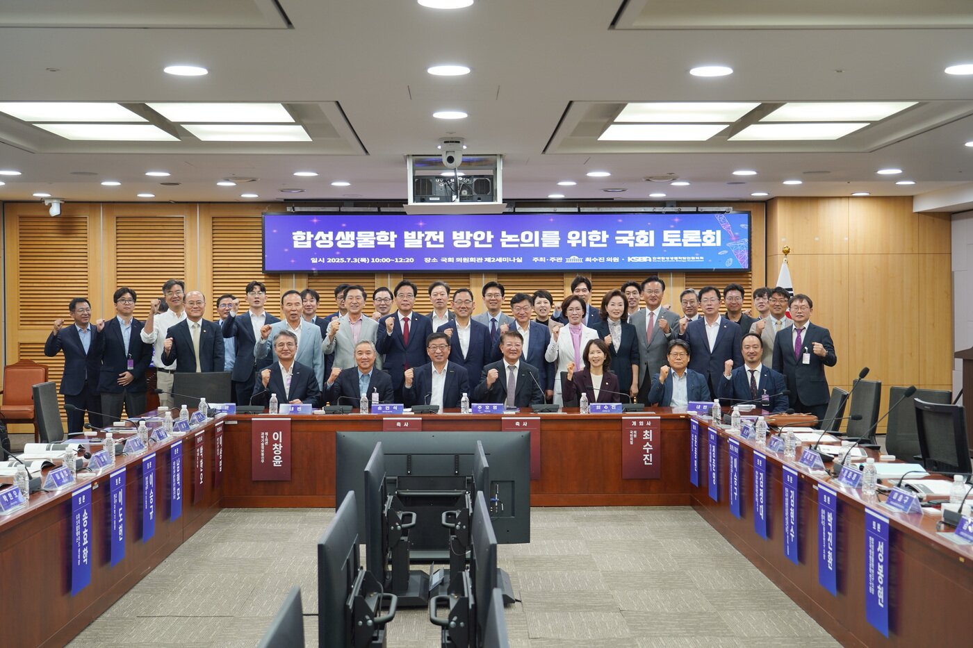 본문 이미지 - 3일 오전 국회 의원회관 제2세미나실에서 열린 '합성생물학 발전 방안 논의를 위한 국회 토론회' 단체 사진.(최수진 의원실 제공)