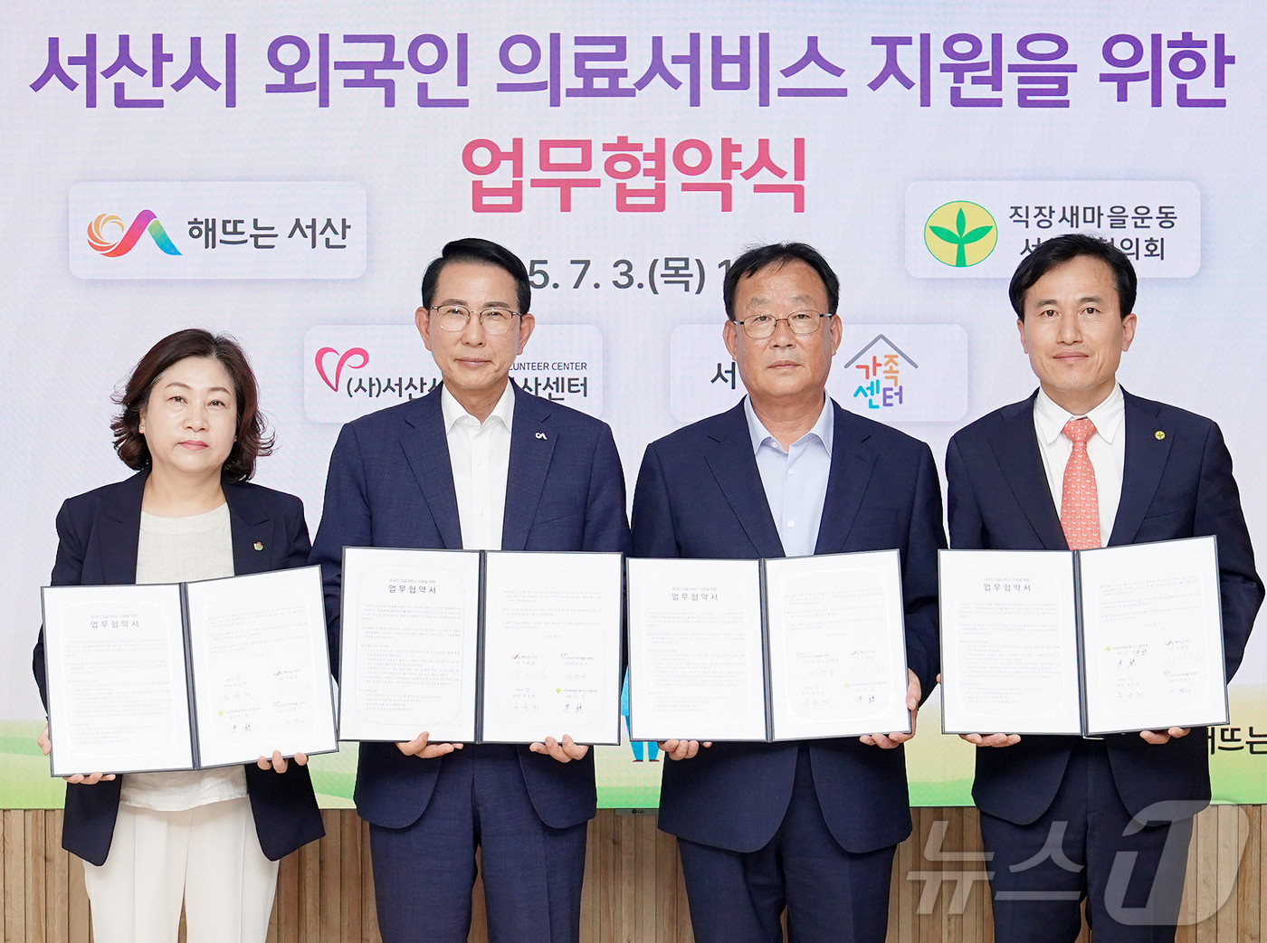 (서산=뉴스1) 이동원 기자 = 충남 서산시가 3일 시청 시장실에서 (사)서산시자원봉사센터, 서산시가족센터, 직장새마을운동서산시협의회 등 관내 3개 기관·단체와 ‘외국인 의료지원 …