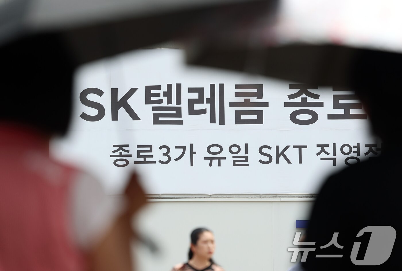 본문 이미지 - 사진은 3일 서울 종로구 SK텔레콤 대리점 모습. 2025.7.3/뉴스1 ⓒ News1 김명섭 기자