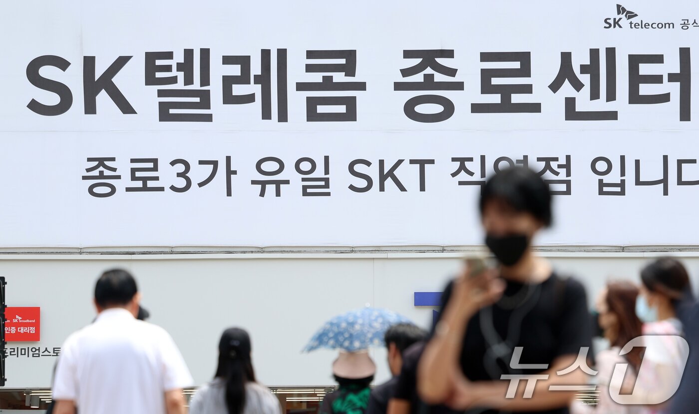 본문 이미지 - 사진은 3일 서울 종로구 SK텔레콤 대리점 모습. 2025.7.3/뉴스1 ⓒ News1 김명섭 기자