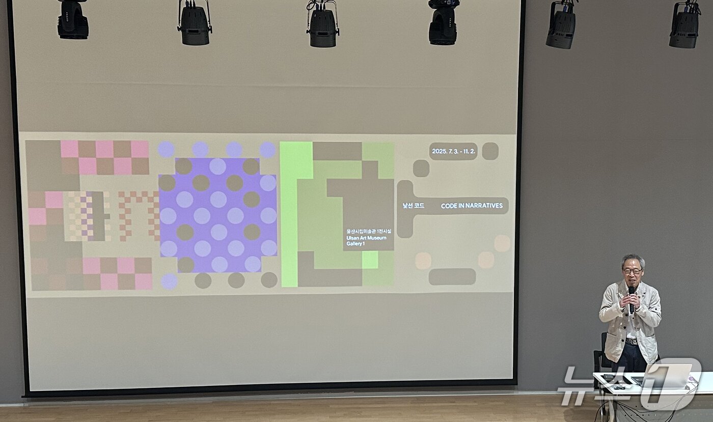 본문 이미지 - 임창섭 울산시립미술관장이 3일 미술관 다목적홀에서 열린 기자간담회에 참석해 인사말을 하고 있다. 2025.7.3/뉴스1 ⓒ News1 조민주 기자