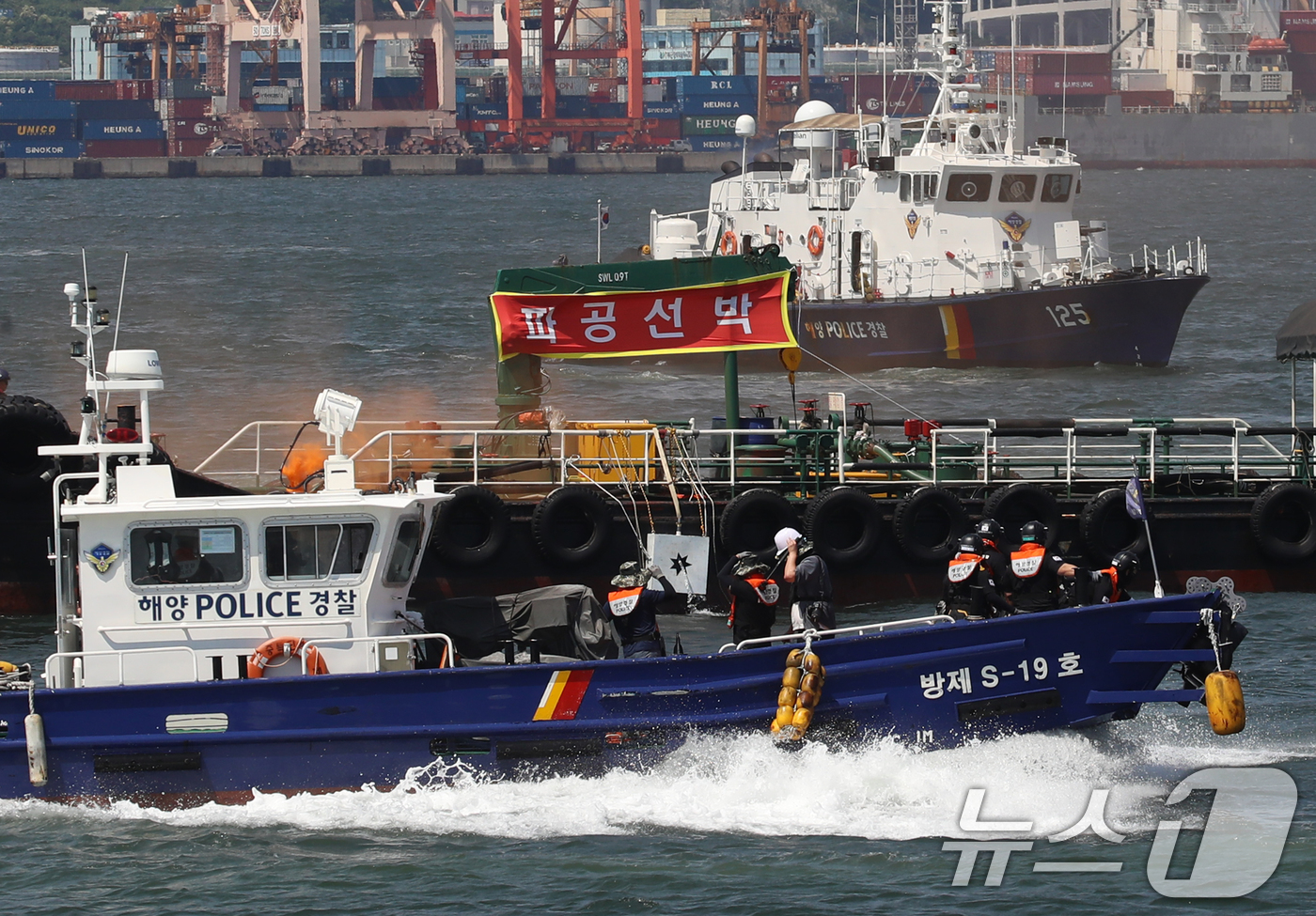(부산=뉴스1) 윤일지 기자 = 3일 오후 부산 영도구 청학 안벽 인근 해상에서 집단계류선박 표류에 따른 선박 구난 및 해상 방제 등 복합 상황을 가정한 수난대비 기본훈련이 진행되 …