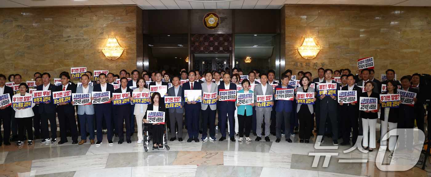 (서울=뉴스1) 김민지 기자 = 국민의힘 송언석 비상대책위원장 겸 원내대표를 비롯한 의원들이 본회의가 열린 3일 오후 서울 여의도 국회 로텐더홀에서 김민석 국무총리 후보자 임명동의 …