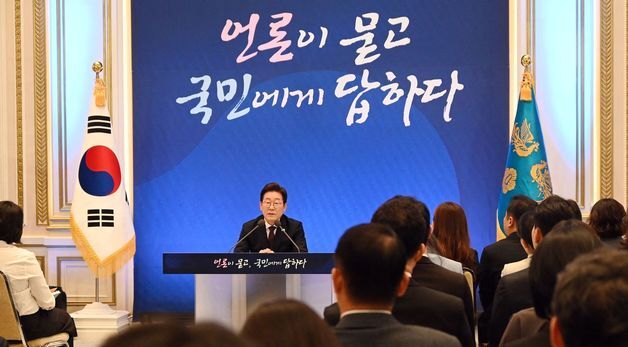 이재명 대통령 '취임 30일 기자회견'