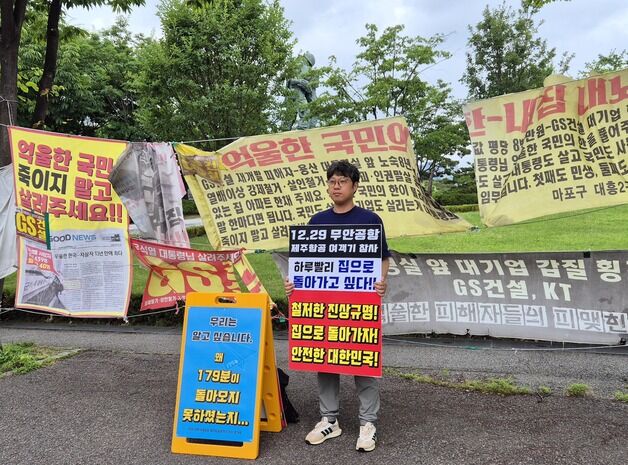 "슬픔이 커지기만"…제주항공 참사 유가족이 대통령실 앞에 선 이유