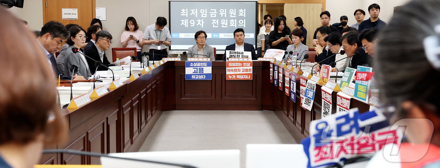 본문 이미지 - 3일 세종시 정부세종청사 고용노동부에서 열린 최저임금위원회 제9차 전원회의에 참석한 노사 위원들이 양측의 주장이 담긴 손팻말을 게시하고 회의를 진행하고 있다. 2025.7.3/뉴스1 ⓒ News1 김기남 기자