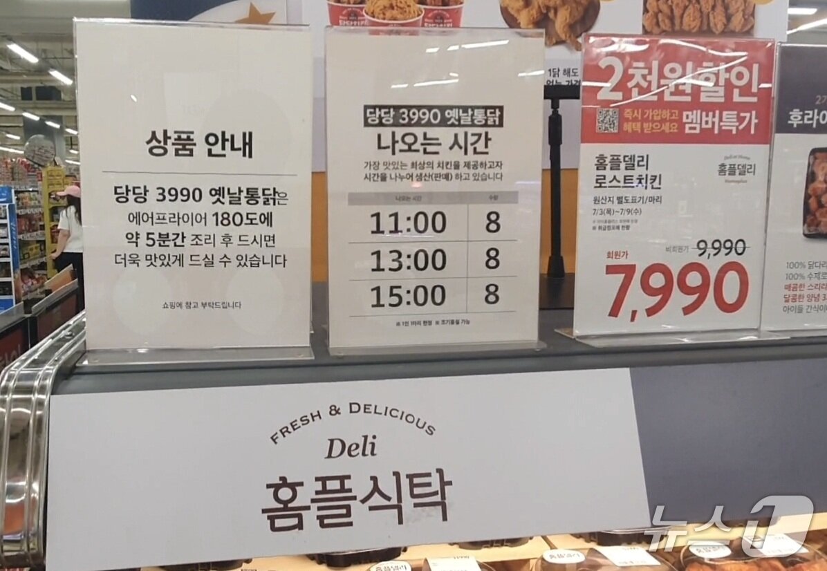 본문 이미지 - 지난 3일 서울의 한 홈플러스 매장에서 가격이 3990원인 '당당 3990옛날통닭'을 오전 11시, 오후 1시, 오후 3시마다 각각 8마리씩 판매한다고 안내하고 있다.