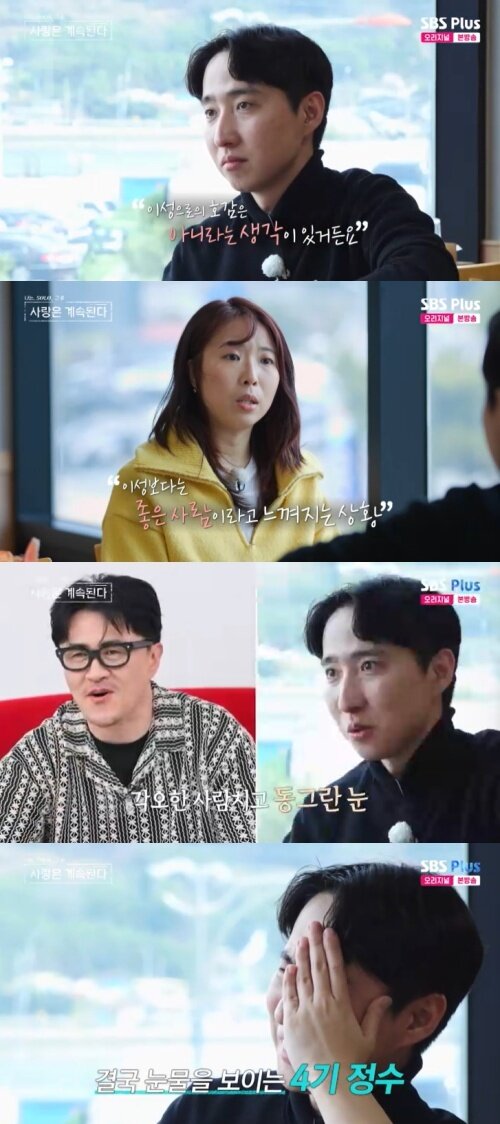 본문 이미지 - SBS Plus '나솔사계' 캡처