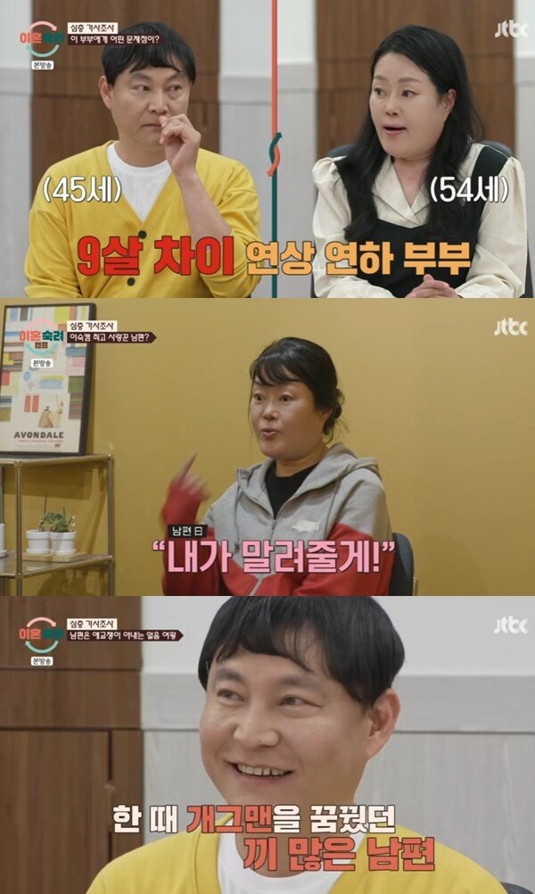 본문 이미지 - JTBC '이혼숙려캠프'