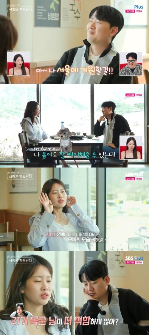 본문 이미지 - SBS Plus '나솔사계' 캡처