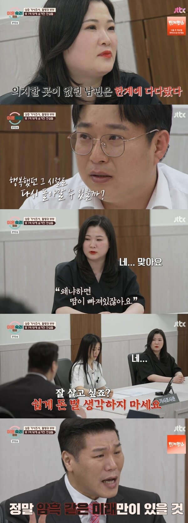 본문 이미지 - JTBC '이혼숙려캠프'