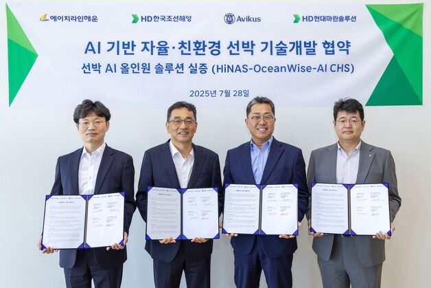 HD현대, 국내 해운사와 'AI 자율·친환경 선박 기술' 개발 맞손