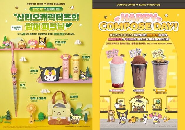 컴포즈커피, '산리오캐릭터즈'와 협업…여름 한정 메뉴·굿즈 출시