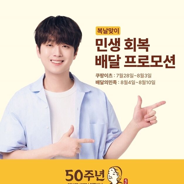 원할머니 보쌈족발, 배달앱 통한 복날 맞이 민생 회복 프로모션