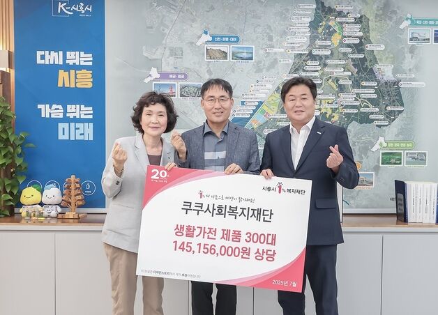 쿠쿠, 경기 시흥시 취약 계층에 공청기 300대 기부