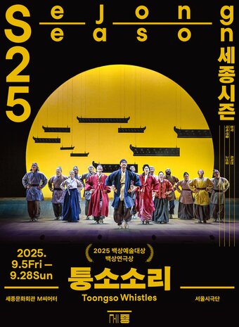 본문 이미지 - &#39;퉁소소리&#39; 공연 포스터&#40;세종문화회관 제공&#41;