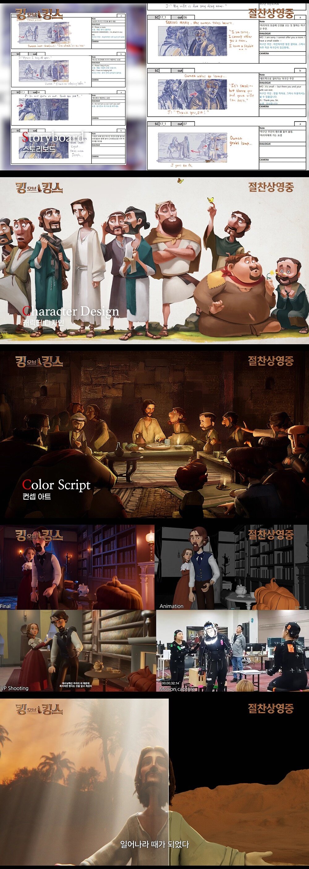 본문 이미지 - '킹 오브 킹스' 제작기 영상