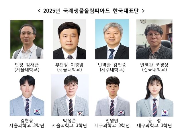 韓 대표단, 제36회 국제생물올림피아드에서 전원 메달 획득