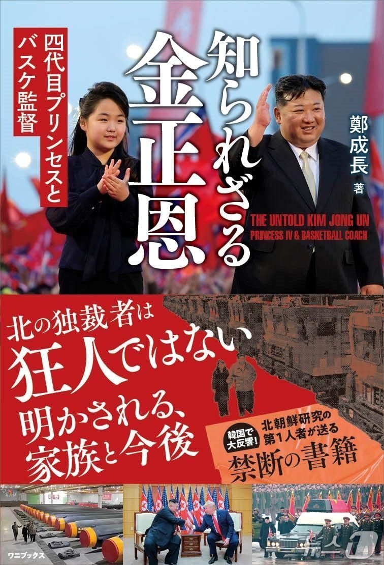 본문 이미지 - 정성장 세종연구소 부소장은 30일 그의 저서인 &#39;우리가 모르는 김정은: 그의 정치와 전략&#39;의 일본어판 &#39;알려지지 않은 김정은, 4대 공주와 농구감독&#39;을 통해 김정은 북한 노동당 총비서가 13세이던 1997년 1월에 찍은 사진을 공개했다.&#40;정성장 세종연구소 부소장 제공&#41;