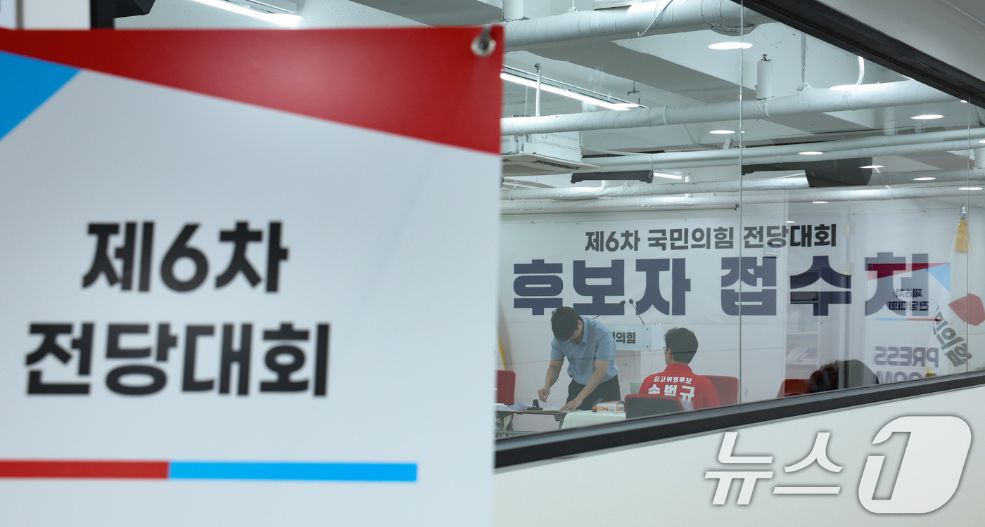 (서울=뉴스1) 신웅수 기자 = 제6차 국민의힘 전당대회 후보자 접수가 시작된 30일 오전 서울 여의도 국민의힘 당사에서 당직자들이 후보자 접수를 하고 있다. 2025.7.30/뉴 …