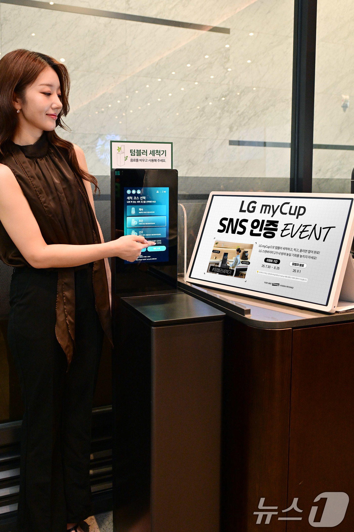 (서울=뉴스1) = LG전자가 텀블러 사용 문화 확산을 위해 텀블러 전용 세척기 'LG 마이컵' 사용 인증 이벤트를 연다고 30일 밝혔다.모델이 'LG 마이컵' 사용 인증 이벤트를 …