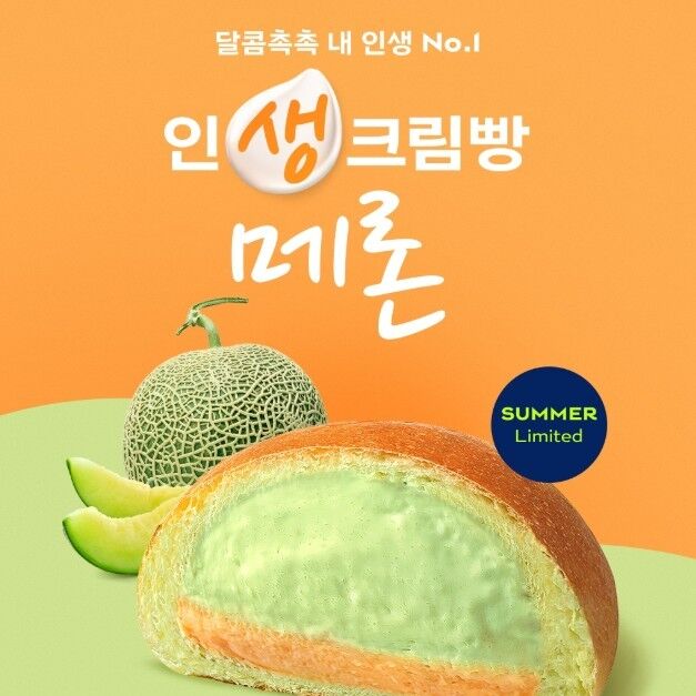 "핫한 멜론 풍미 그대로"…파리바게뜨, '인생크림빵 메론' 출시
