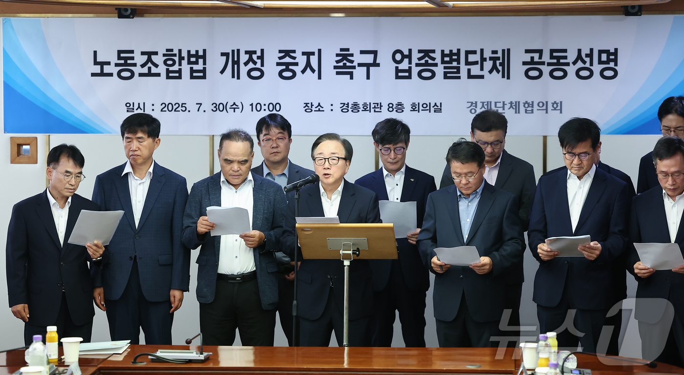 (서울=뉴스1) 김도우 기자 = 이동근 한국경영자총협회 상근부회장이 30일 서울 마포구 경총회관에서 노동조합법 개정 중지를 촉구하는 업종별단체 공동성명을 발표하고 있다. 2025. …