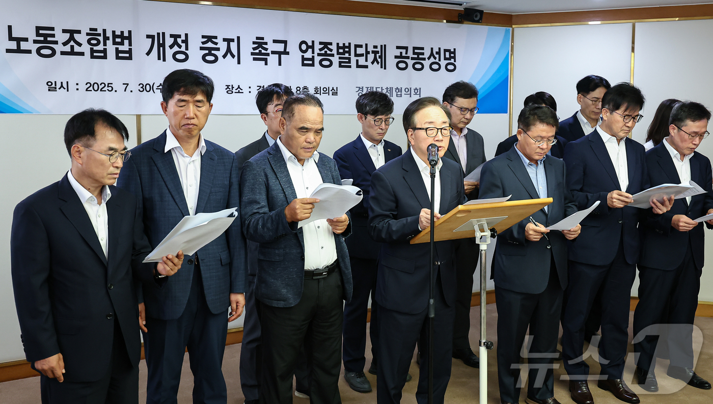 (서울=뉴스1) 김도우 기자 = 이동근 한국경영자총협회 상근부회장이 30일 서울 마포구 경총회관에서 노동조합법 개정 중지를 촉구하는 업종별단체 공동성명을 발표하고 있다. 2025. …