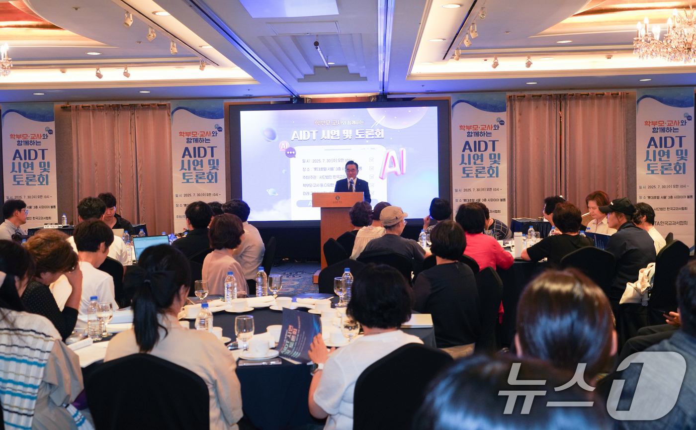 (서울=뉴스1) = 이대영 한국교과서협회 이사장이 30일 서울 중구 롯데호텔 서울에서 열린 '학부모·교사와 함께하는 AIDT 시연 및 토론회'에서 인사말을 하고 있다. (한국교과서 …