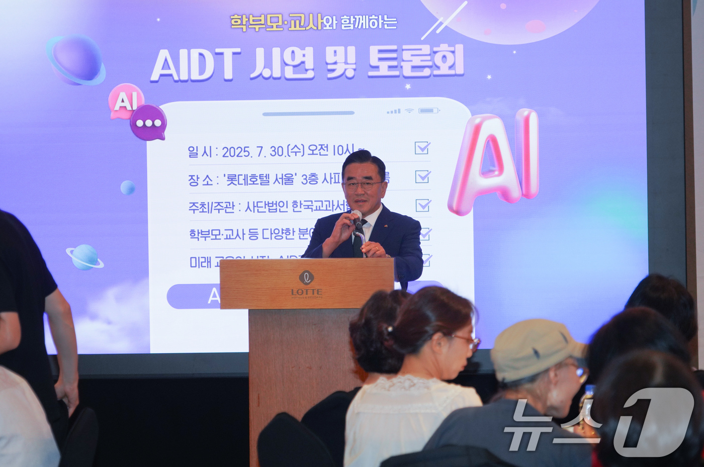 (서울=뉴스1) = 이대영 한국교과서협회 이사장이 30일 서울 중구 롯데호텔 서울에서 열린 '학부모·교사와 함께하는 AIDT 시연 및 토론회'에서 인사말을 하고 있다. (한국교과서 …